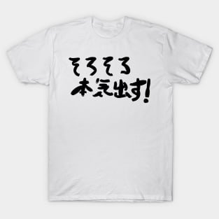 Soro Soro honki dasu! (I'll get to it.) T-Shirt